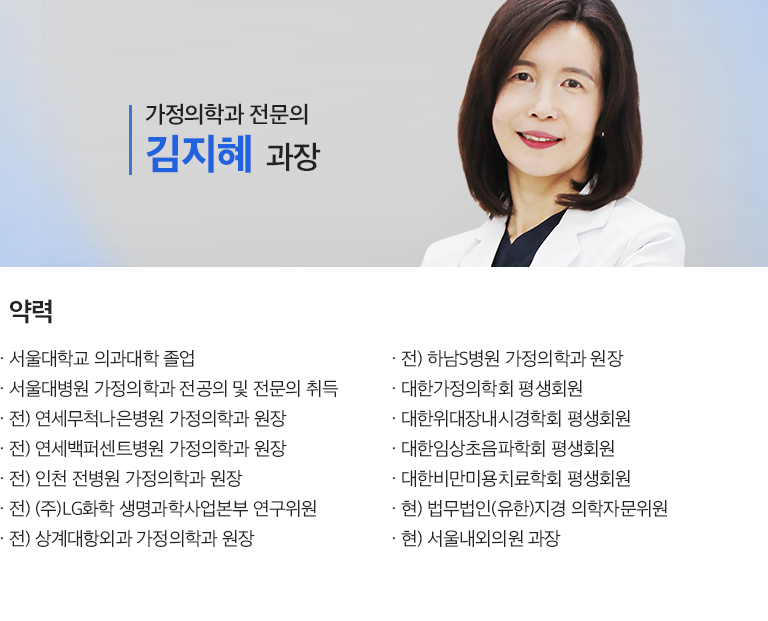 내과 전문의 김지혜 과장